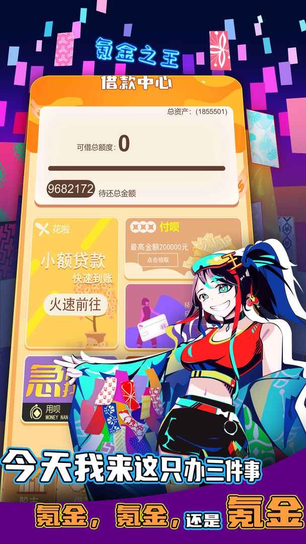 氪金之王(免广告)手游截图
