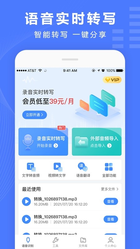 录音转文字转换宝截图