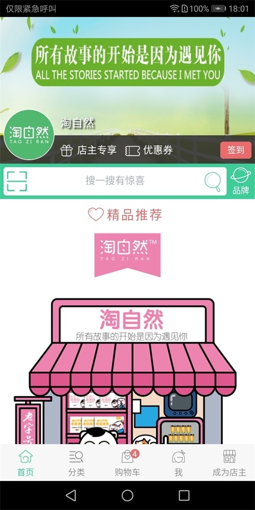 淘自然截图