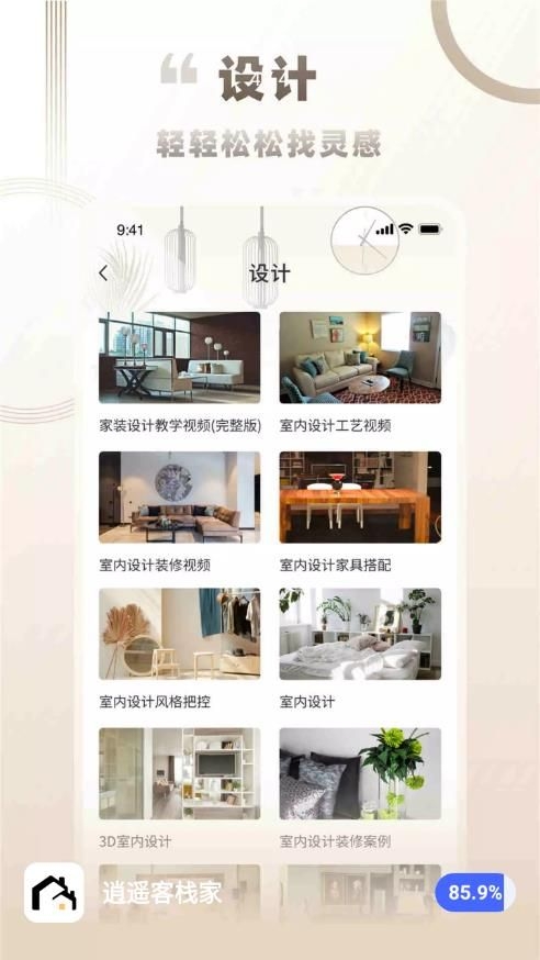 逍遥客栈家截图