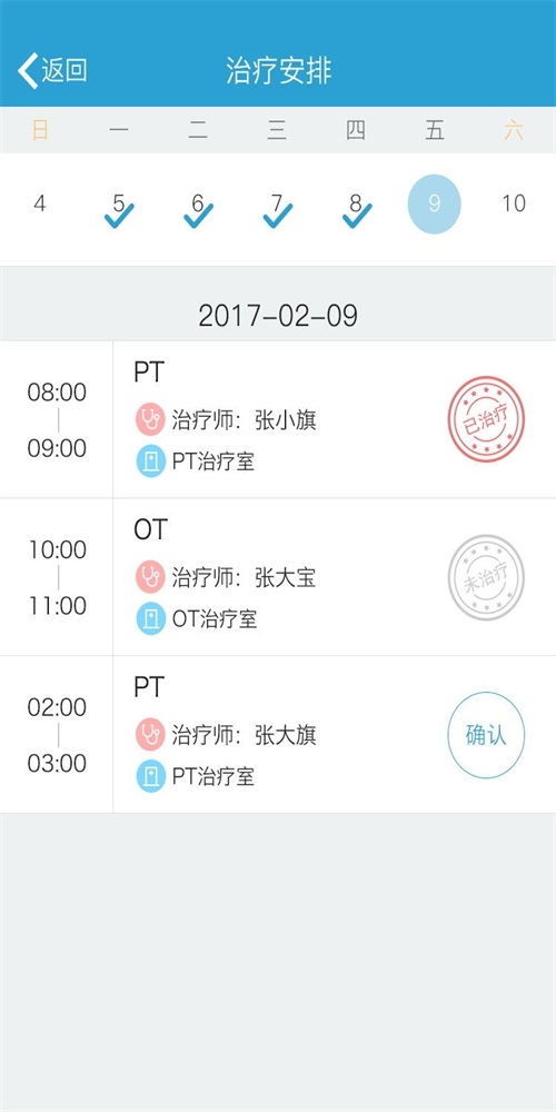 康复快线app截图