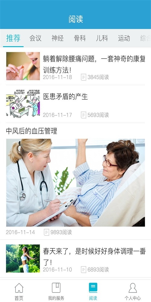 康复快线app