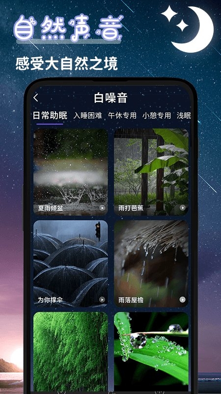 睡眠小屋截图
