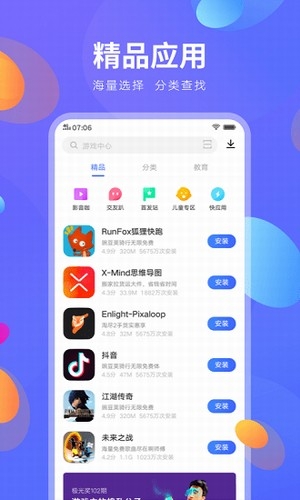 vivo应用商店截图