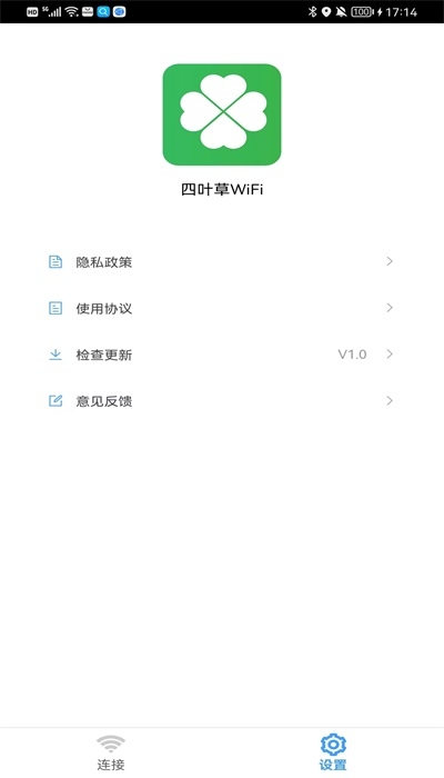 四叶草WiFi截图