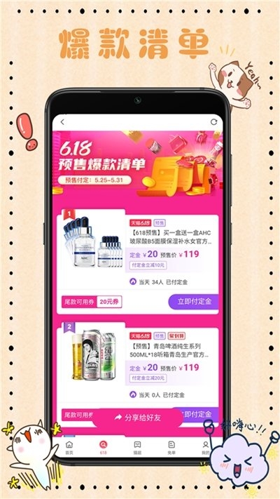 乐淘Go截图