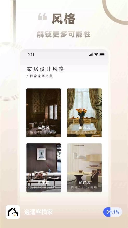 逍遥客栈家截图