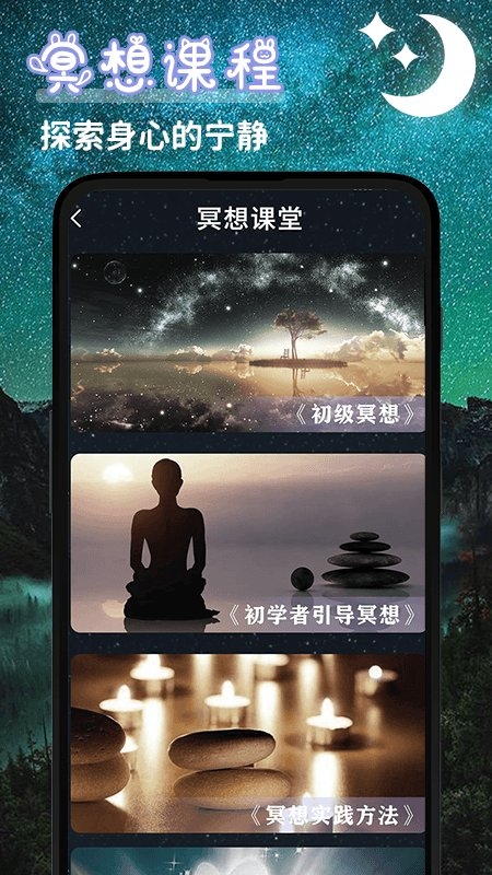睡眠小屋截图