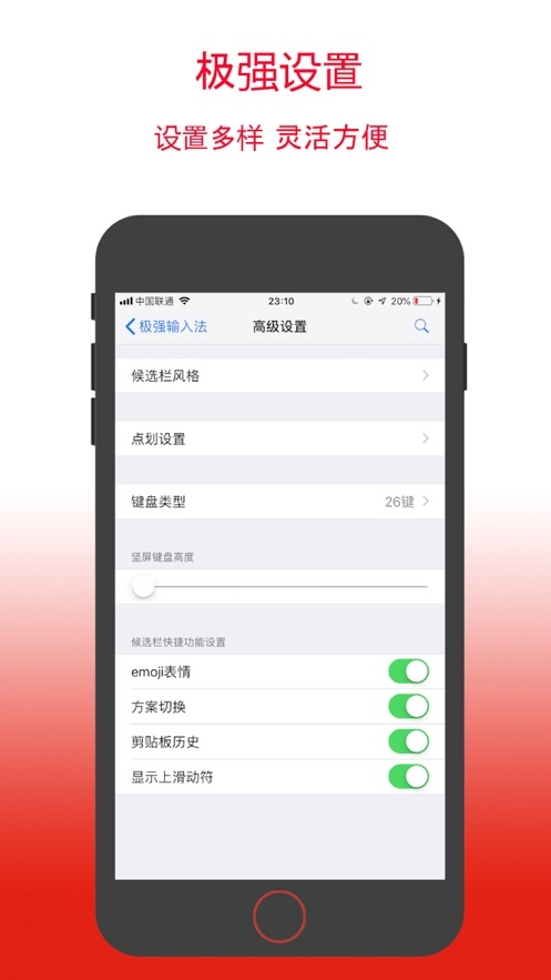 极强五笔输入法截图