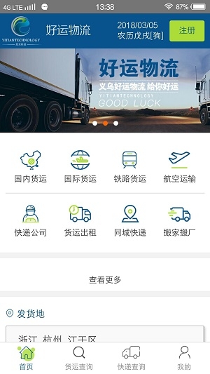 好运物流截图