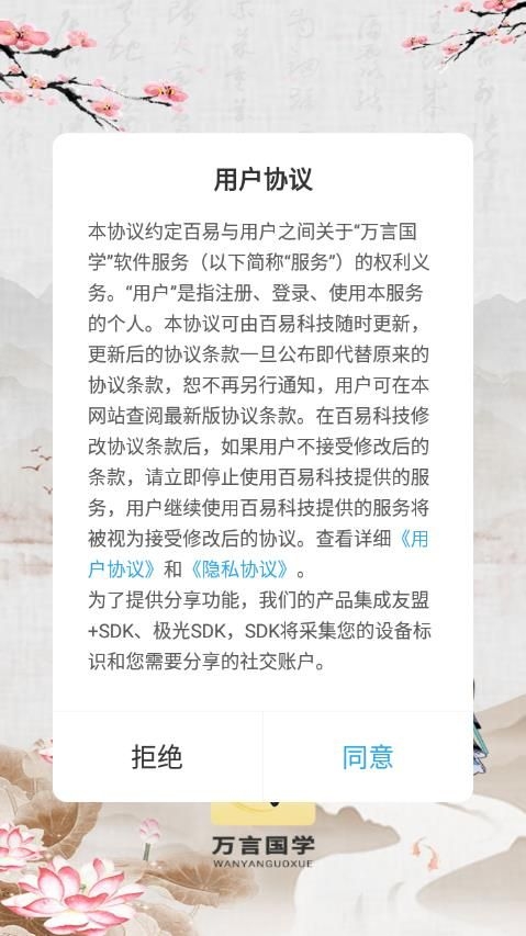 万言国学截图