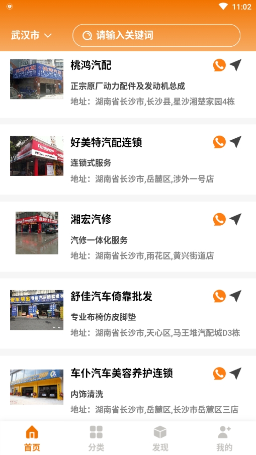 汽配网城截图