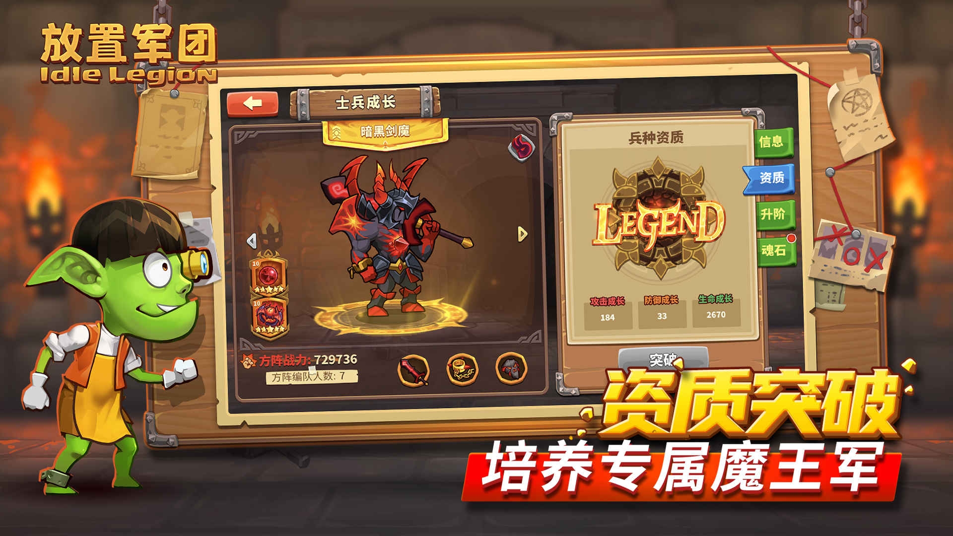 放置军团(无敌版)截图