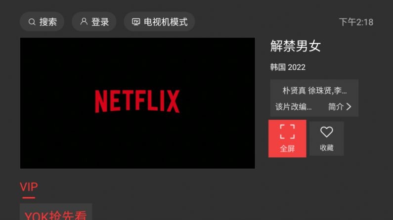 一起看tv截图