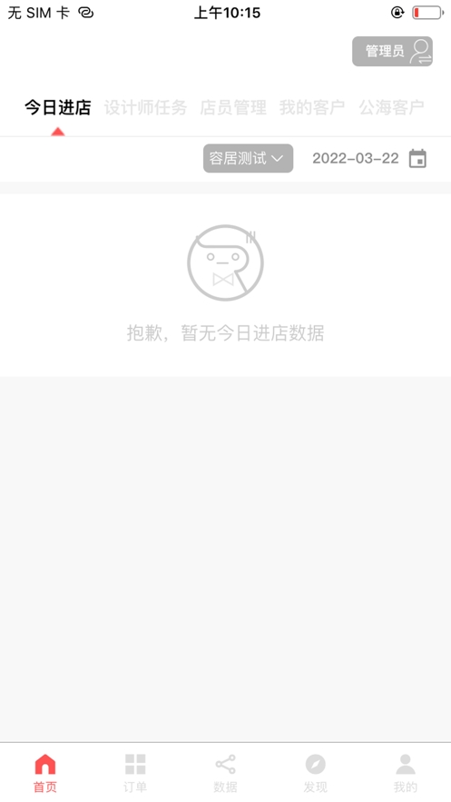 天坛销售助手