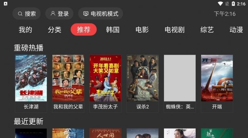 一起看tv截图