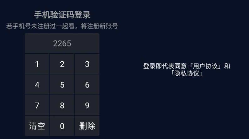 一起看tv截图
