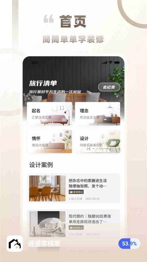 逍遥客栈家截图