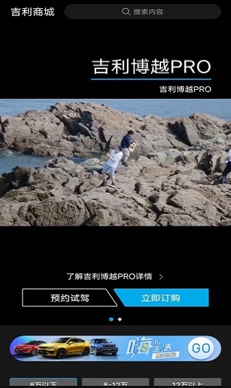 吉利商城截图