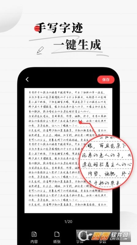 真人字迹生成器截图