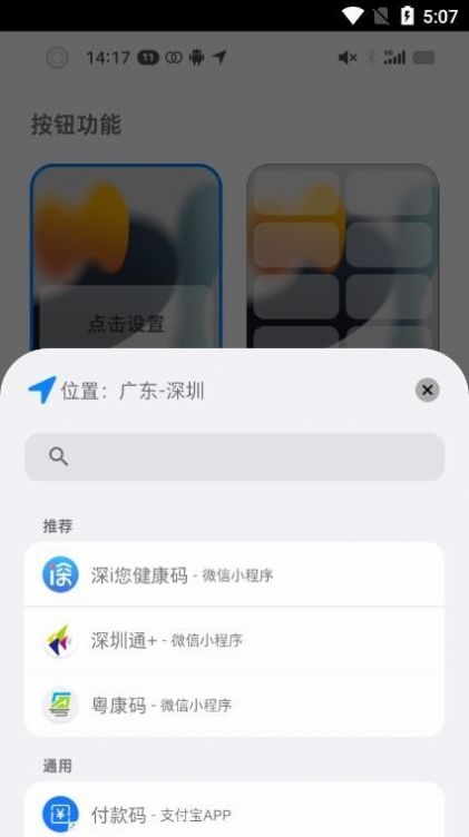 按钮精灵截图