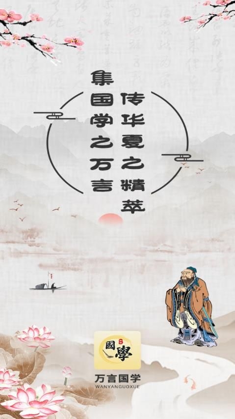 万言国学截图