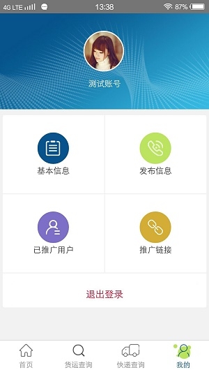 好运物流截图