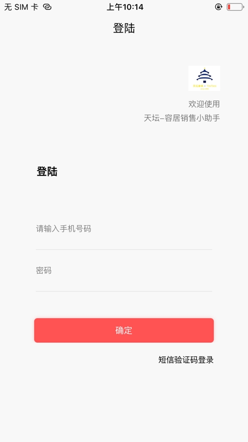 天坛销售助手