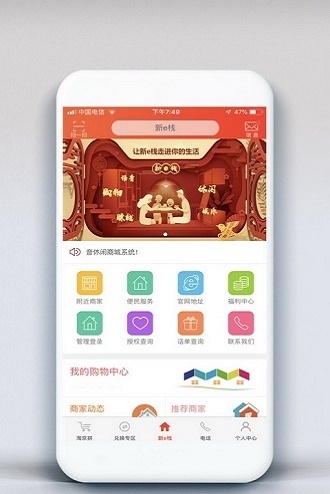 新e栈截图