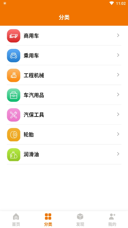 汽配网城截图
