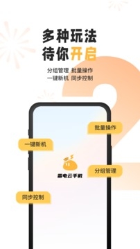 雷电云手机免费版截图