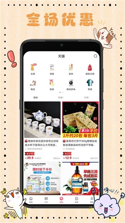 乐淘Go截图