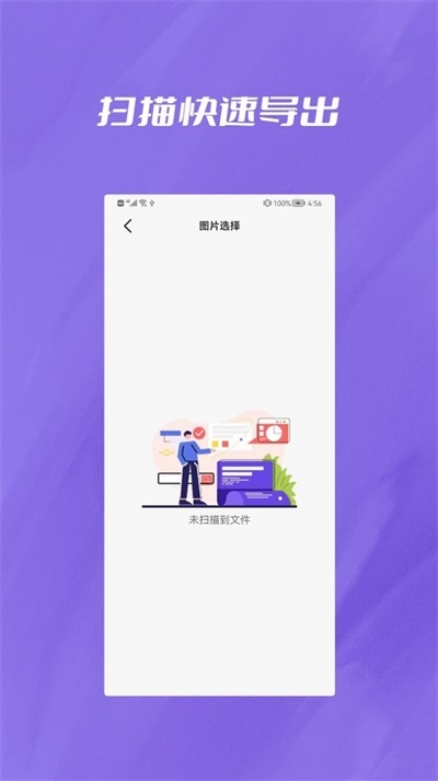 微聊天记录恢复大师截图