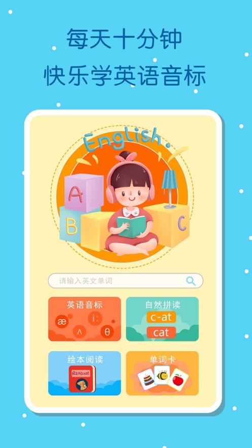 英语音标发音点读截图