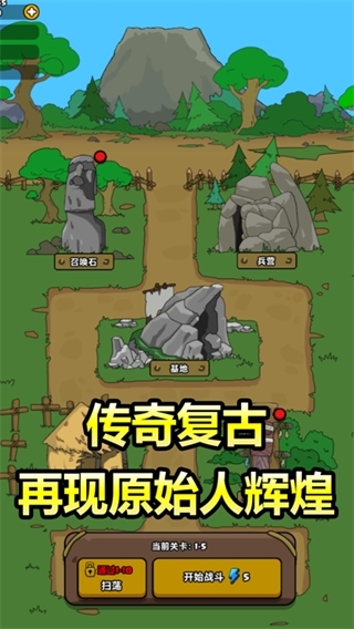 原始人别嚣张(内置功能菜单版)截图