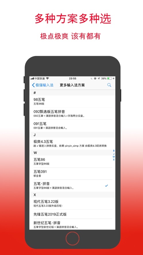 极强五笔输入法截图