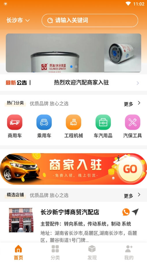 汽配网城截图
