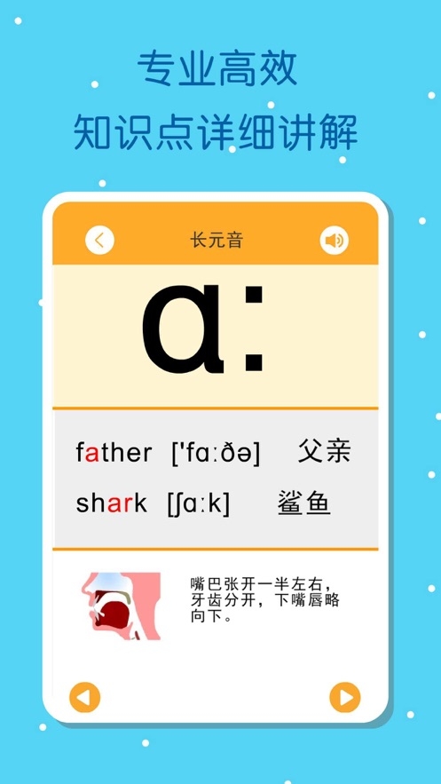 英语音标发音点读截图