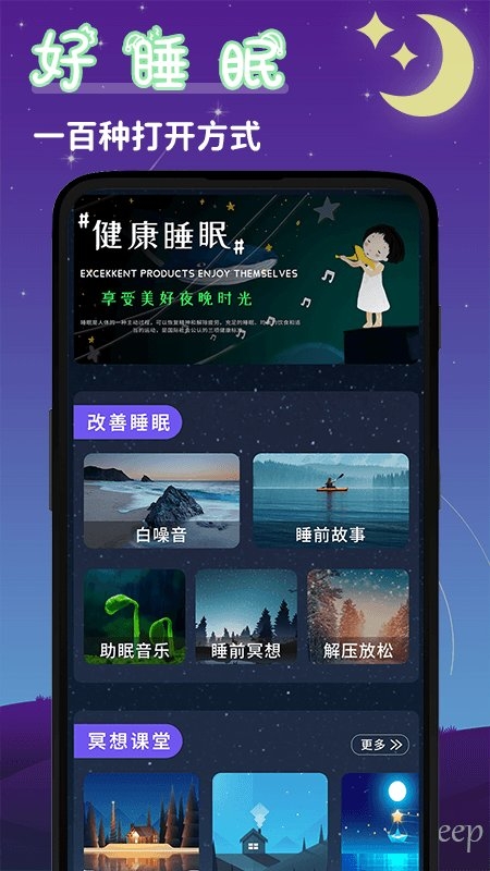 睡眠小屋截图