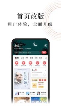蜻蜓fm截图