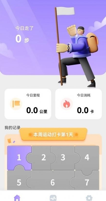 掌上走路宝手机版截图