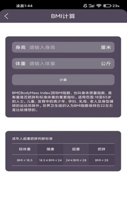 飞鸟运动截图