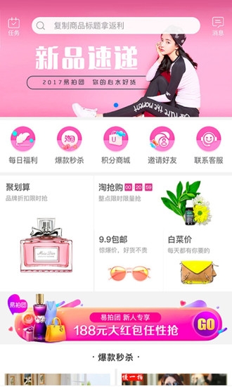 易拍团截图