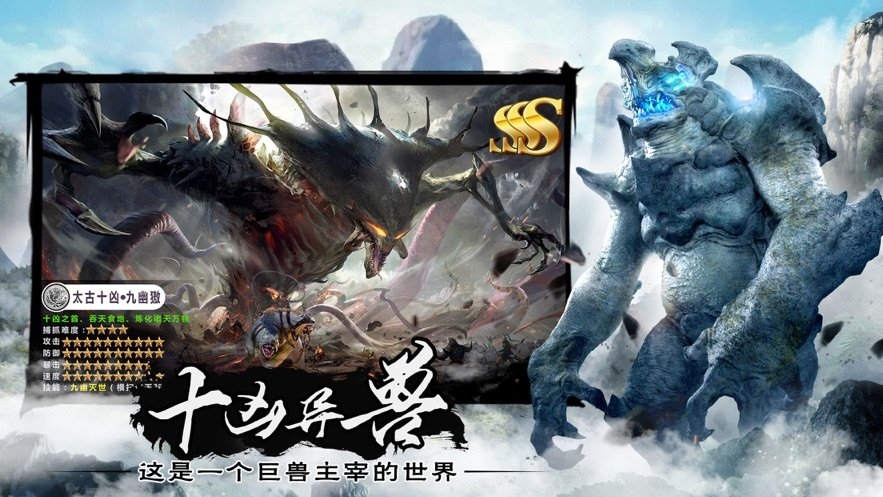 山海经吞噬进化破解版免广告截图