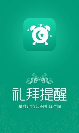 礼拜提醒手机版截图