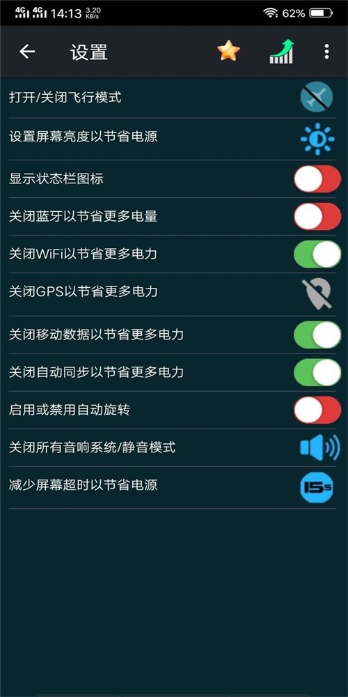 电池魔法医生截图