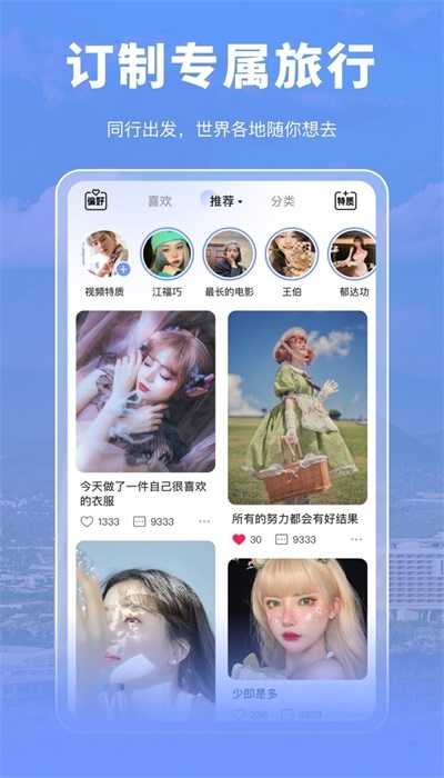 尤玩旅行截图