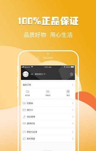51嗨购截图