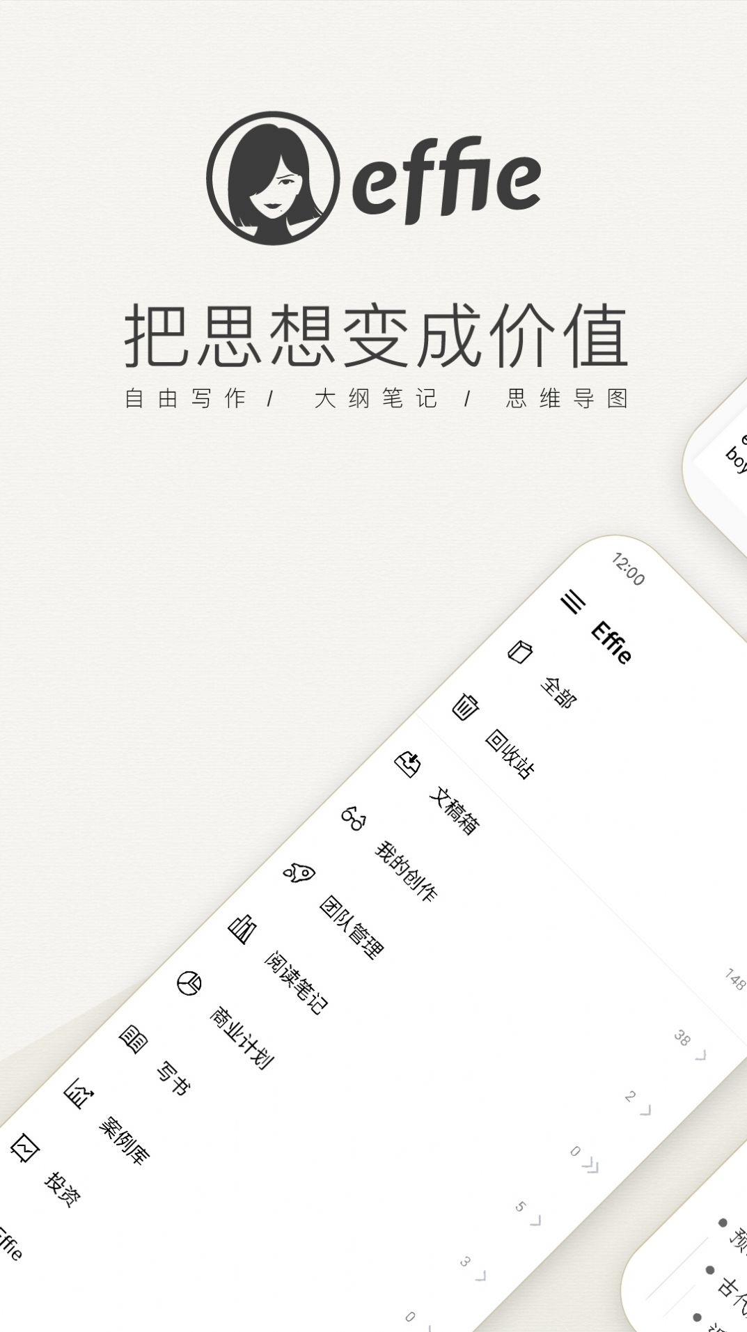effie截图