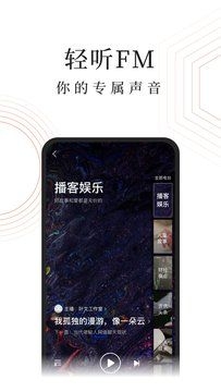 蜻蜓fm截图